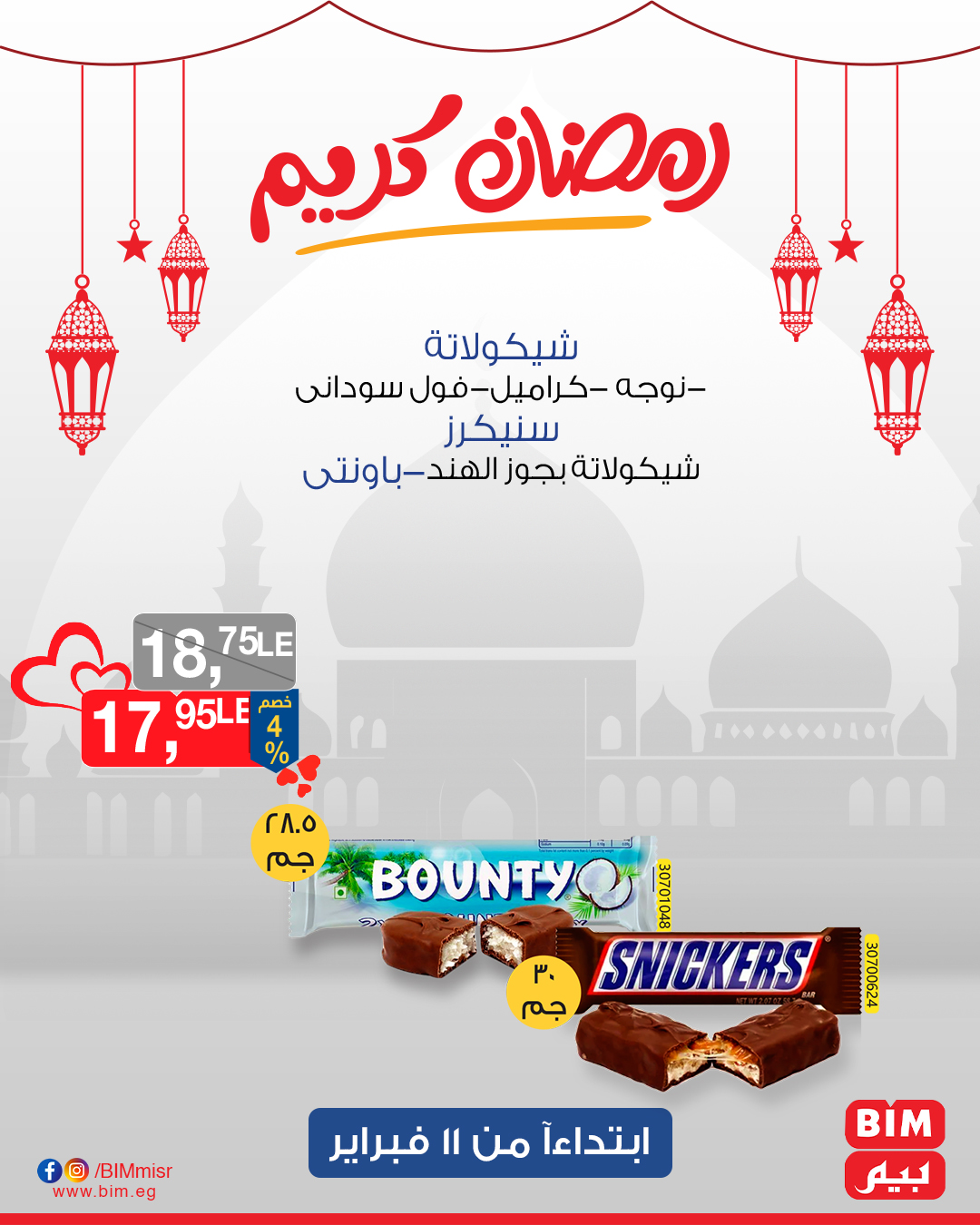 bim offers from 11feb to 13feb 2025 عروض بيم من 11 فبراير حتى 13 فبراير 2025 صفحة رقم 18